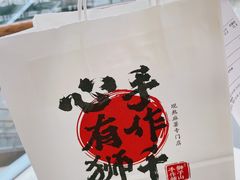 -君之狮子山·轻糖烘焙(松江印象城店)