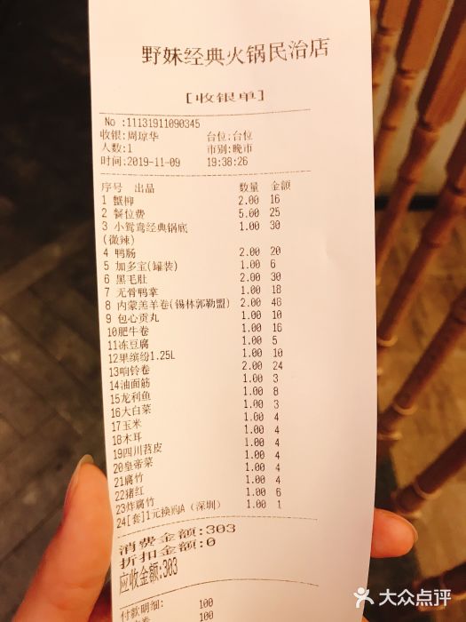 野妹经典火锅(民治店)菜单图片