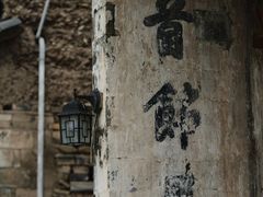 -皤滩古镇
