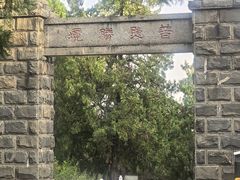 -泰山风景名胜区-普照寺