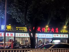 -达道武仔牛肉店(广达路店)