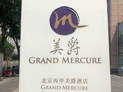 -北京西单美爵酒店