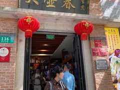 门面-大壶春生煎(四川中路店)