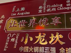 -小龙坎火锅(汉街店)
