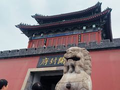 -开封府