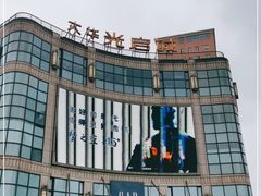 -光启城时尚购物中心