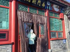 -南门涮肉(后海店)