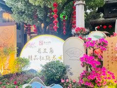 -惠山古镇·寄畅园