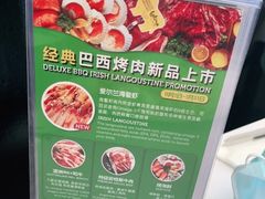 -拉蒂娜·巴西牛排馆 Latina·Brazilian Steakhouse(陆家嘴旗舰店)