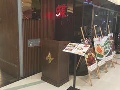 -蝶苑(吴江路店)