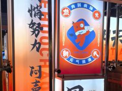 -热火朝天鲜切牛肉火锅(南强街巷店)