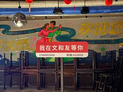 -长沙文和友(海信广场店)