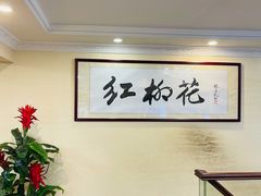 -新疆红柳花餐厅(新洲店)