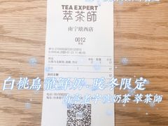 账单-萃茶师(琅西店)