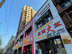 -山城正宗集安高丽火盆