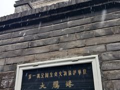 -大慈恩寺(大雁塔)