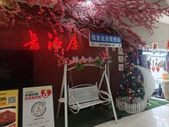 -长湘居(数码大厦店)