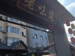 -老味道餐厅(江山店)