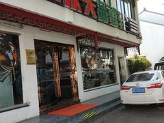 门面-七欣天香辣蟹火锅(苏州东大街店)