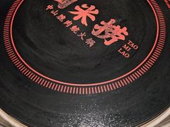 -淘米捞·米汤脆鲩鱼火锅(福田皇岗店)