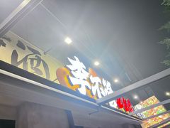 -李不管把把烧(火车南站店)