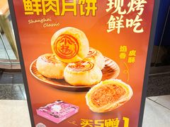 -小杨生煎(香港名都店)