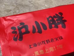 -沪小胖小龙虾(淮海中路旗舰店)