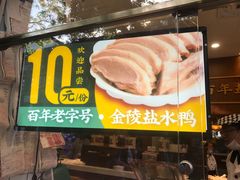 门面-奇芳阁·百年清真南京菜(夫子庙店)