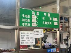 -清真-戏楼王记牛肉面