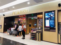 门面-海底捞火锅(凯德广场店)