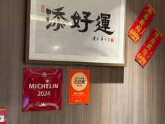 -添好运点心专门店(深水埗店)