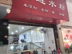 -何氏筠连水粉(明伦堂店)