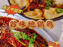 -百味地锅鸡(二店·财校分店)