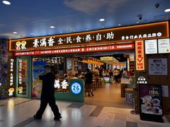 -素满香·全民食养自助(长宁龙之梦店)