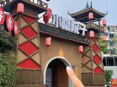 -小隐院子·庭院餐厅(大学城后湖店)