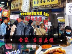 -老金家蛋菜夹馍(西安总店)