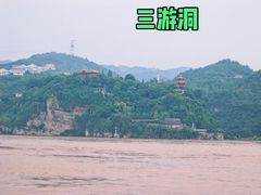 -三游洞