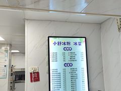 -夏食光安顺小舒冰粉冰浆(甲秀楼店)