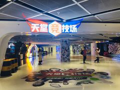 -VS SPORTS PARK运动玩乐园·团建·生日会(合生汇店)