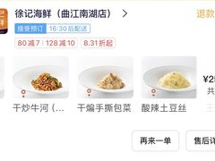 -徐记海鲜(曲江南湖店)