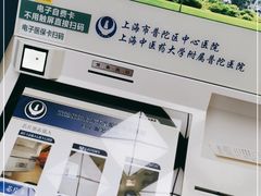 -上海市普陀区中心医院