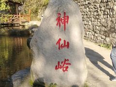 -云丘山景区