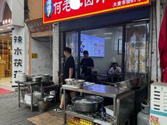 -何老二卤汁凉粉