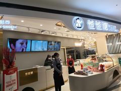 -爸爸糖吐司面包(兰州中心店)