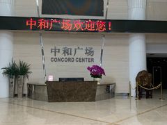 门面-中和广场