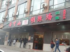 门面-方中山胡辣汤(西安高新区店)