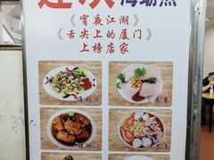 -莲欢海蛎煎
