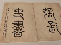 -上海博物馆(人民广场馆)