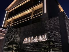 门面-湘湖逍遥庄园·水漾中餐厅