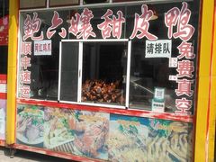 门面-鲍六孃甜皮鸭